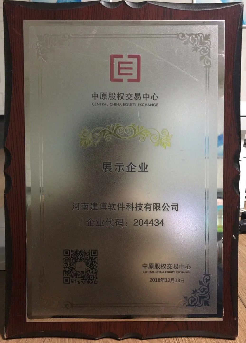 1638432795468585.jpg 中原股权挂牌成功.jpg